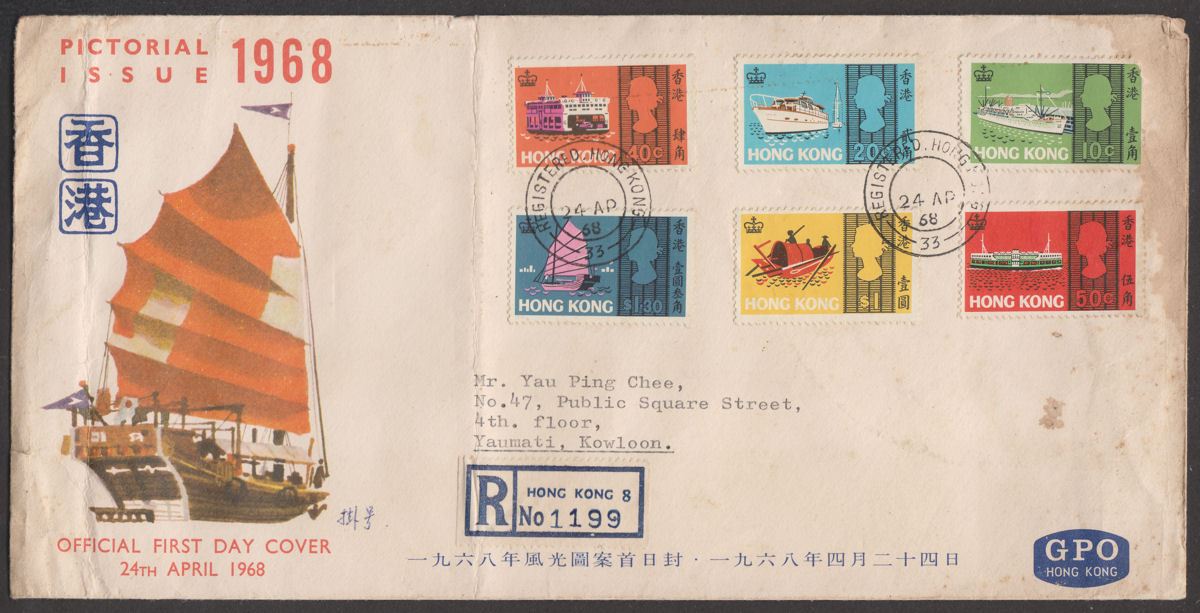 Hong Kong 1968 QEII Sea Craft Registered Illustrated First Day Cover w FAULTS