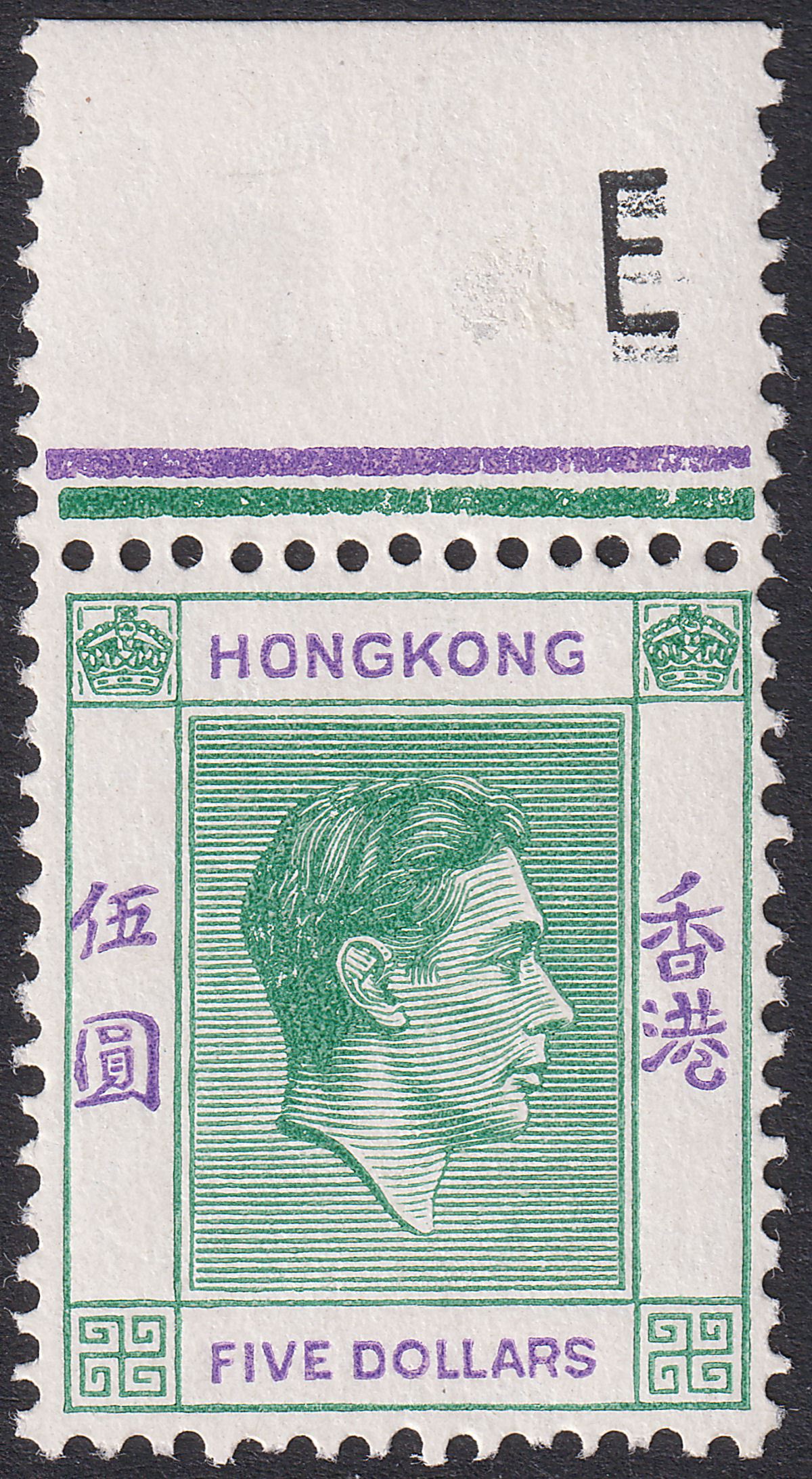 Hong Kong 1946 KGVI $5 Green + Violet Requisition E Marginal Mint SG160 MNH