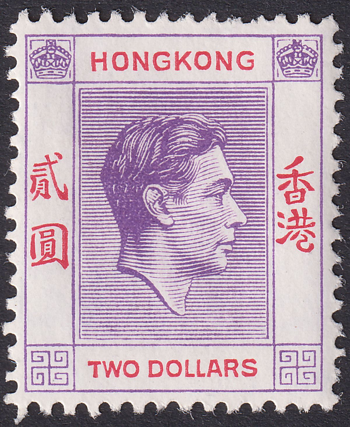 Hong Kong 1947 KGVI $2 Reddish Violet and Scarlet Chalky Mint SG158a cat £55