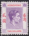 Hong Kong 1947 KGVI $2 Reddish Violet and Scarlet Chalky Mint SG158a cat £55