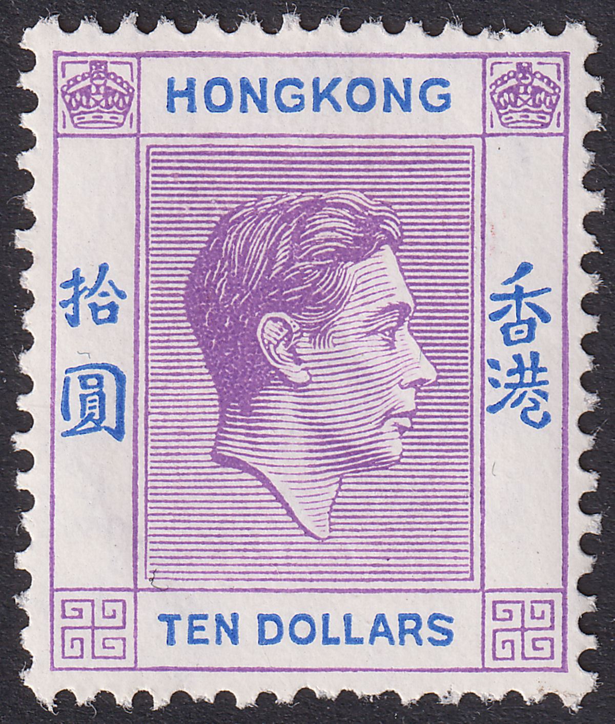 Hong Kong 1947 KGVI $10 Reddish Violet and Blue Chalky Mint SG162b cat £200