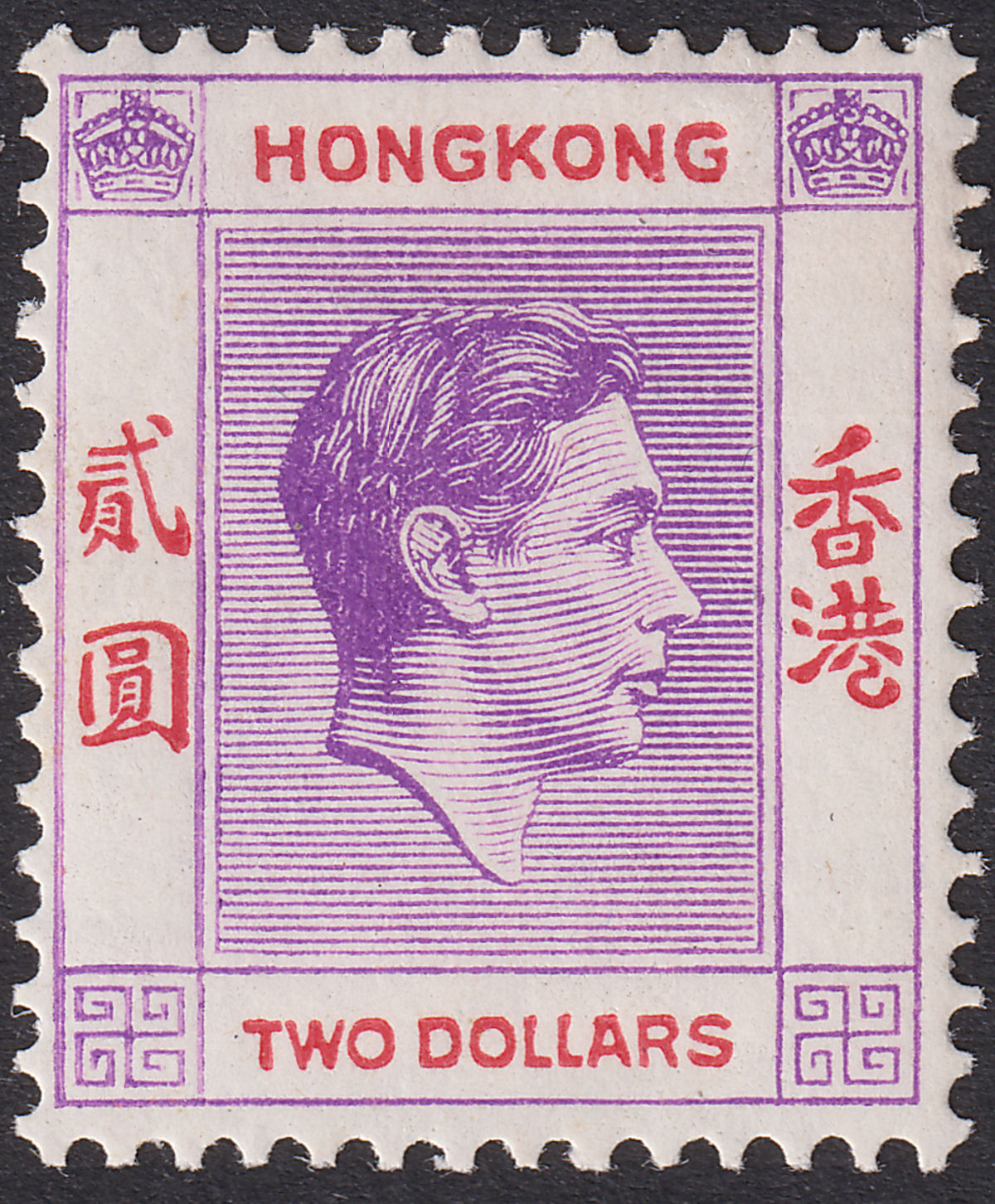 Hong Kong 1947 KGVI $2 Reddish Violet and Scarlet Chalky Mint SG158a cat £55