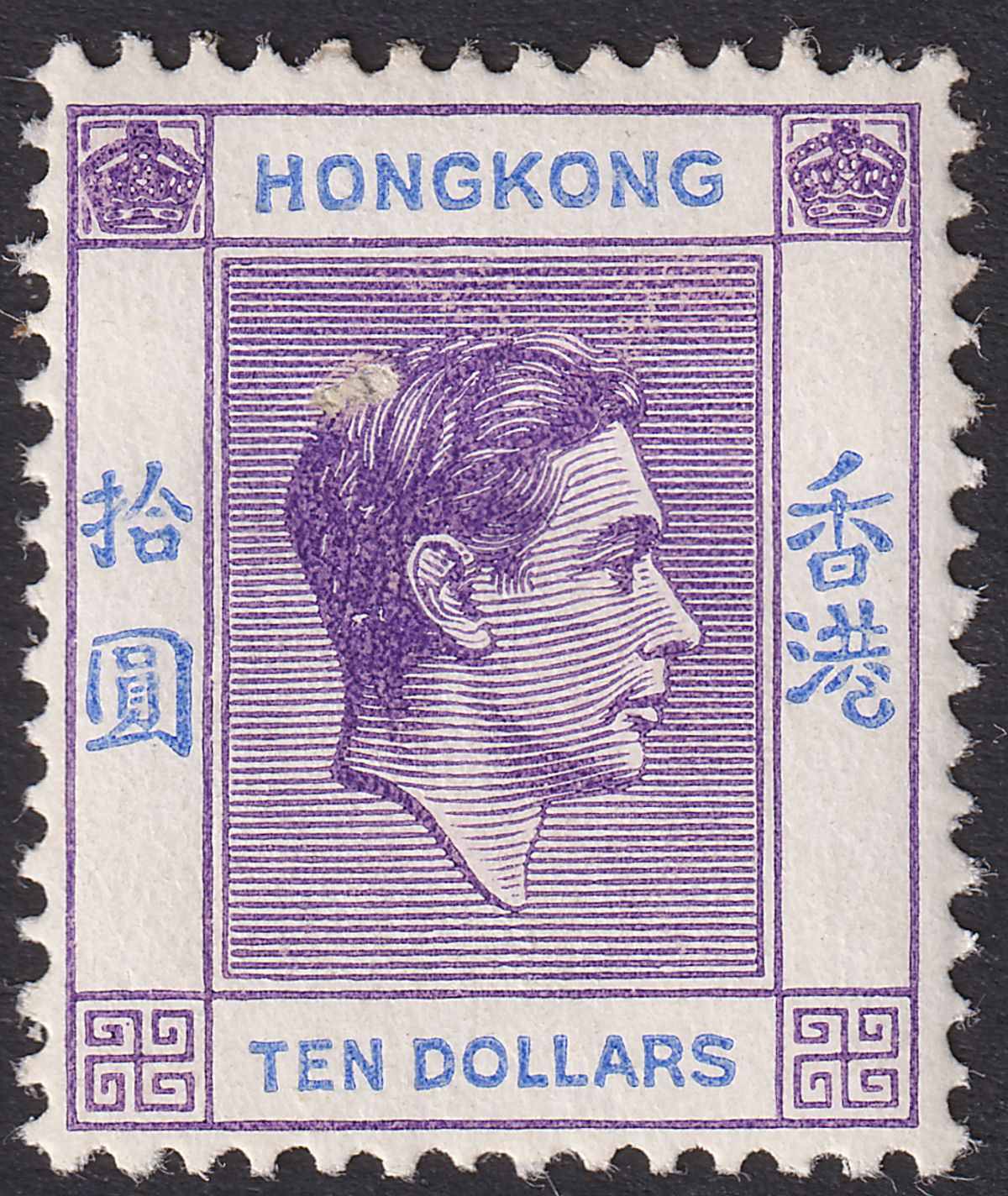 Hong Kong 1946 KGVI $10 Deep Bright Lilac + Blue Ord Mint SG162a c£275 FAULTY