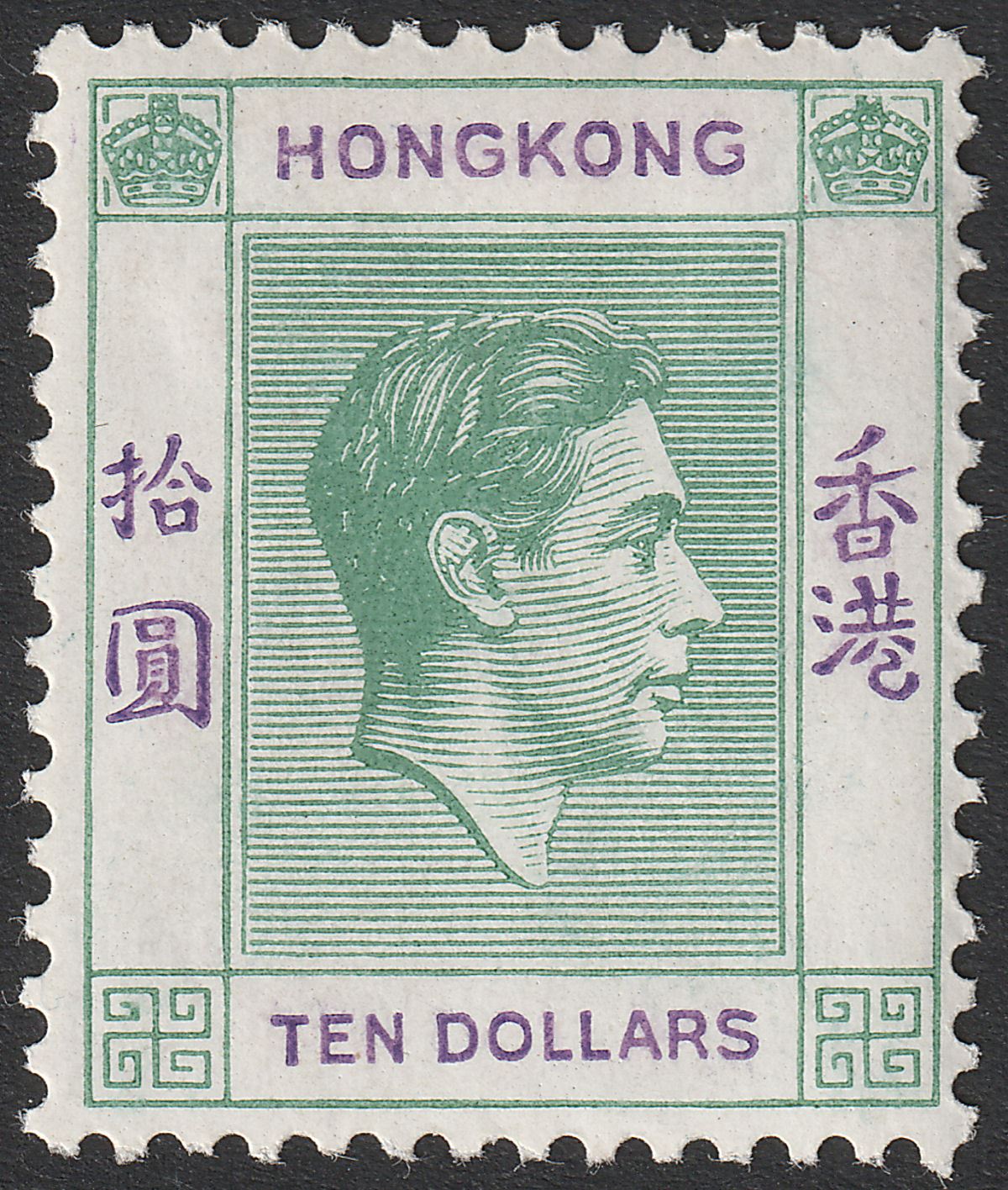 Hong Kong 1938 KGVI $10 Green and Violet Mint SG161 cat £750 very fine
