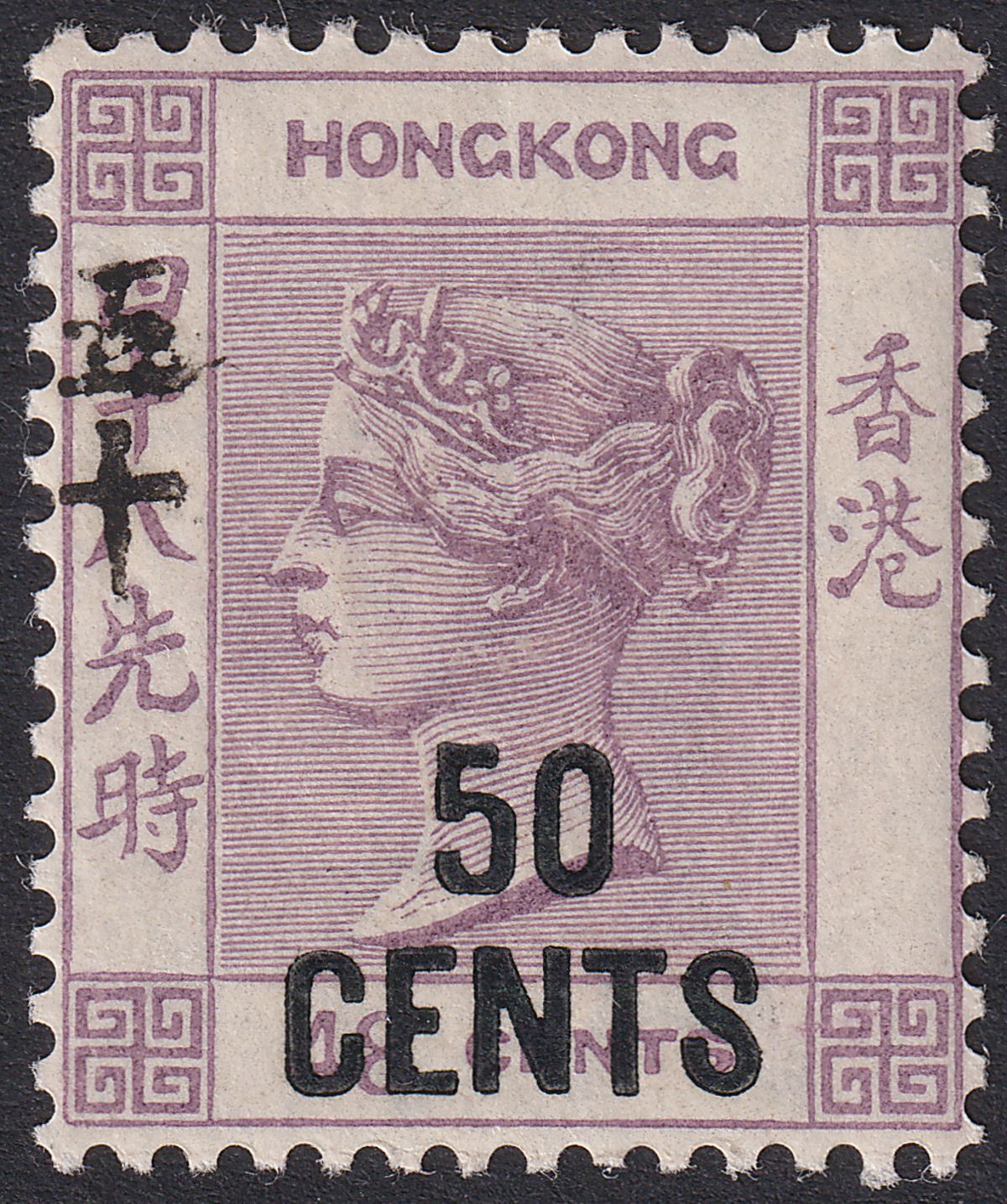 Hong Kong 1891 QV 50c on 48c Purple w Large Chinese Characters Mint SG49 cat £85