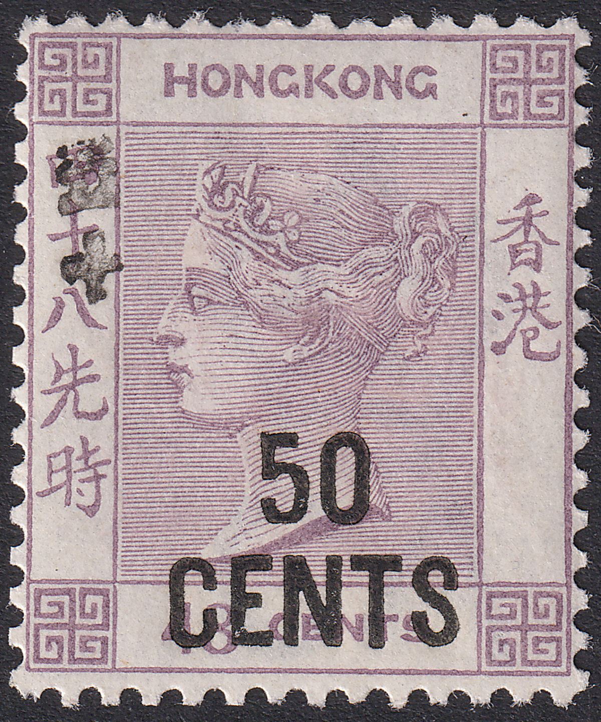 Hong Kong 1891 QV 50c on 48c Dull Purple w Chinese Characters Mint SG49 cat £85