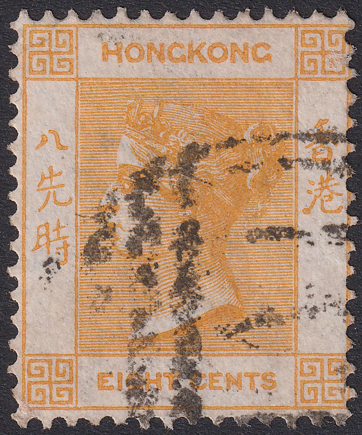 Hong Kong 1863 QV 8c Orange Used with A1 Postmark Amoy SG Z11 cat £55