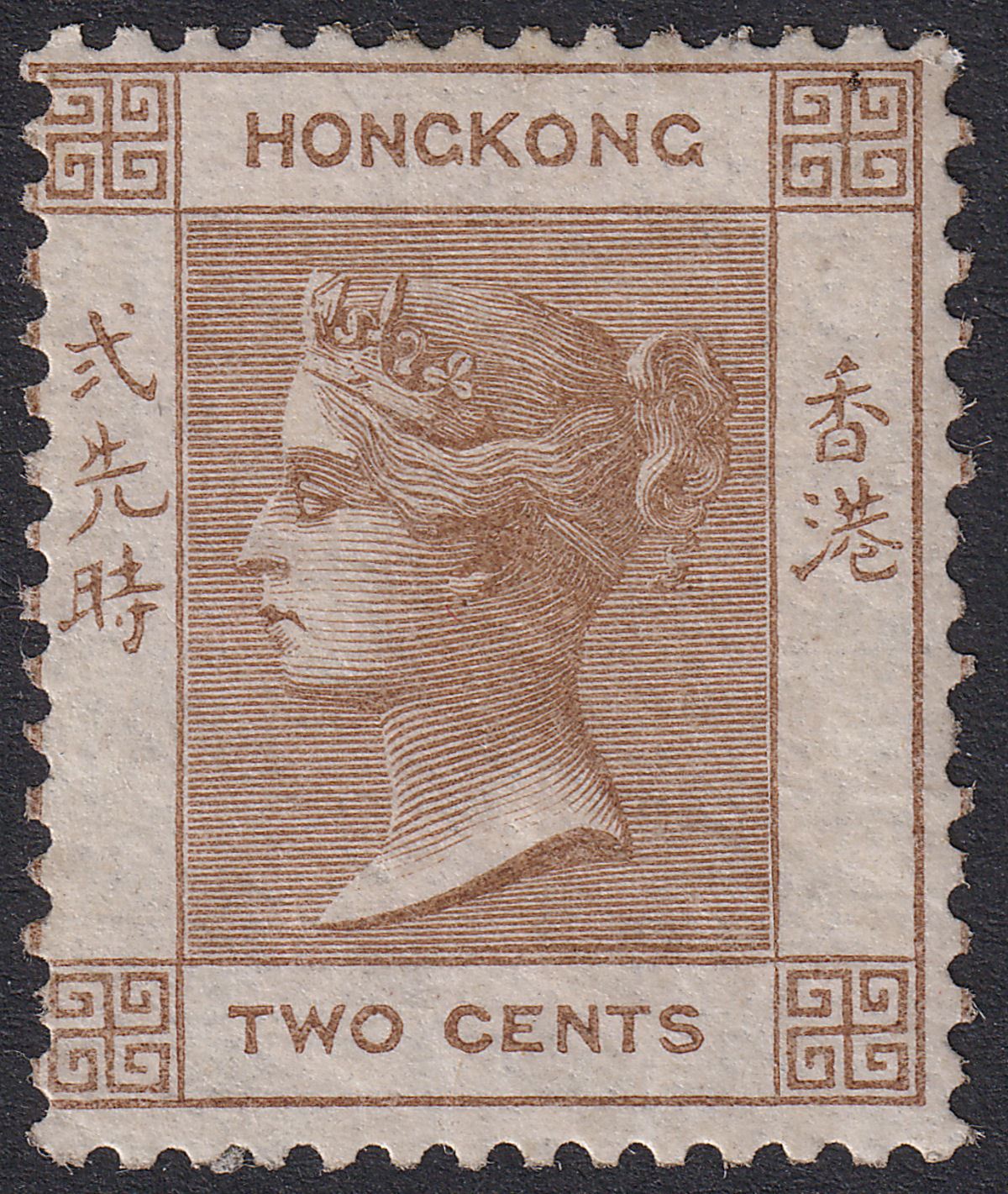 Hong Kong 1862 QV 2c Brown Mint SG1 cat £550 poss regummed