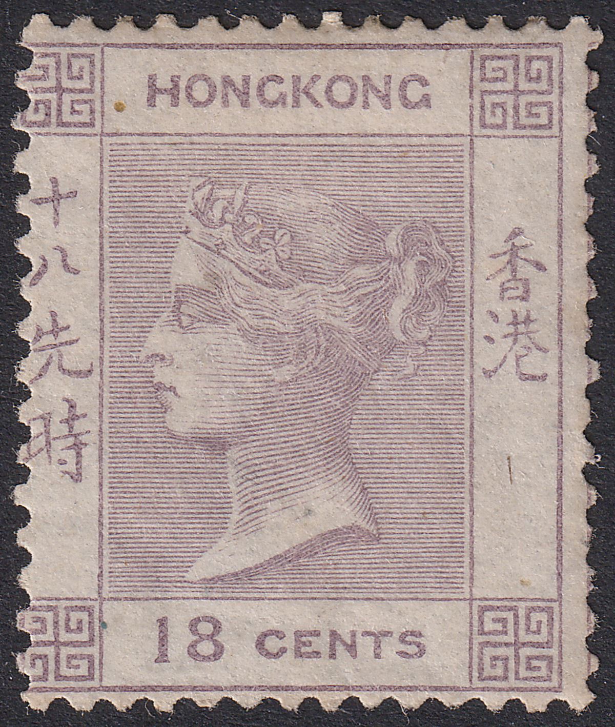 Hong Kong 1862 QV 18c Lilac Unused SG4 cat £650 as mint