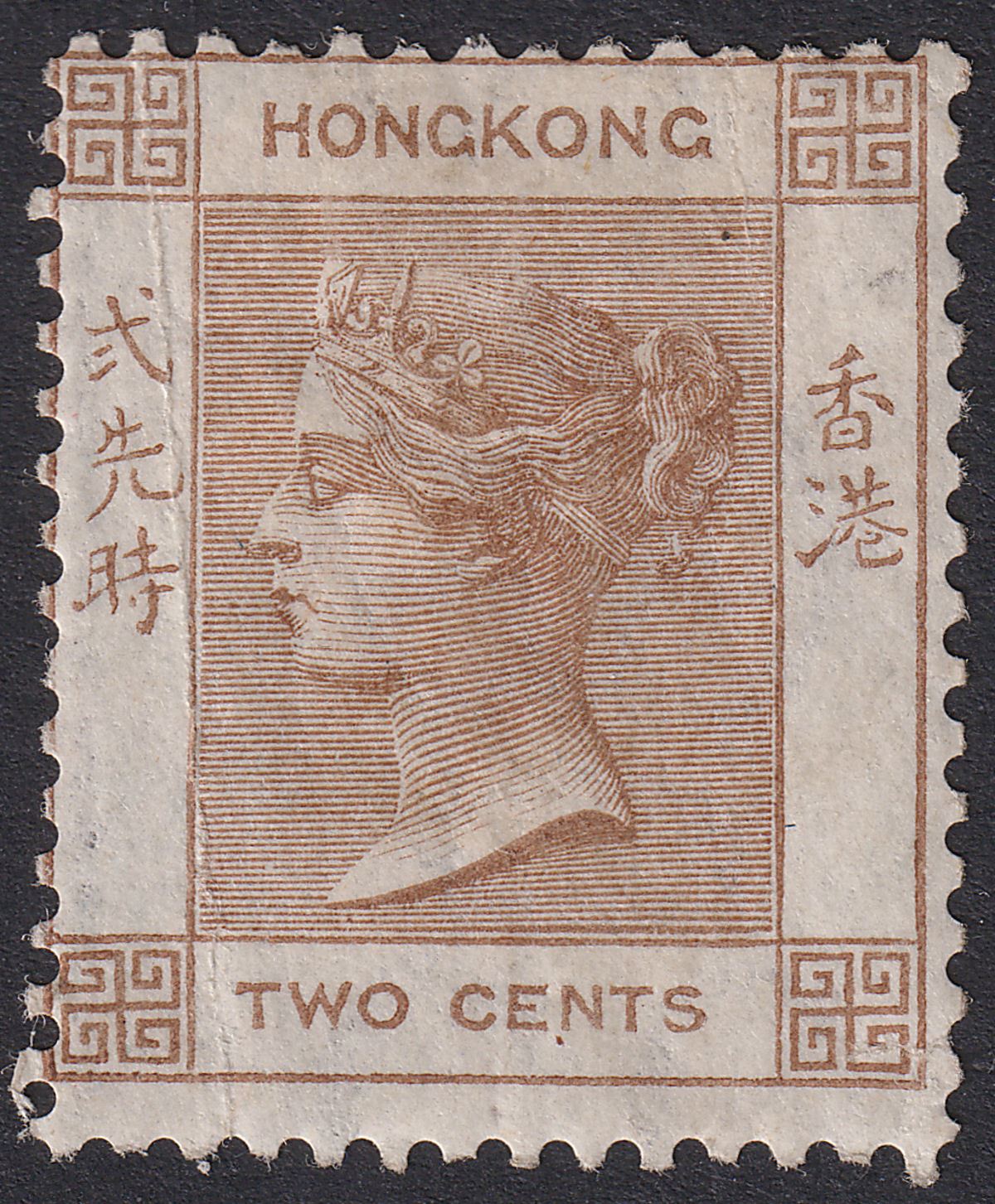 Hong Kong 1864 QV 2c Deep Brown Mint SG8 cat £350 with creasing