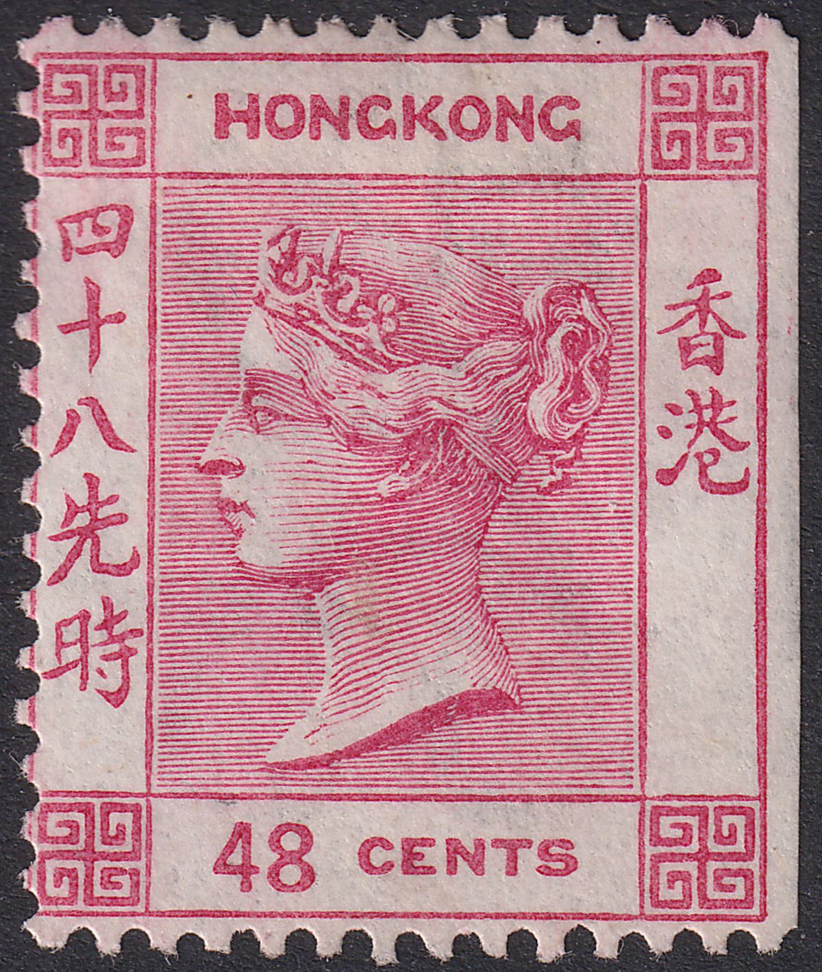 Hong Kong 1865 QV 48c Rose-Carmine Unused SG17a cat £950 as mint