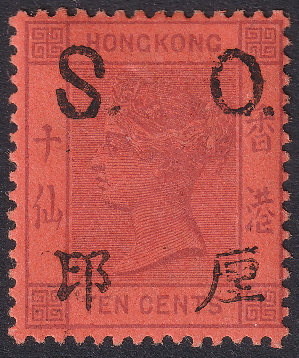 Hong Kong 1891 QV Stamp Office SO Overprint 10c Purple on R Mint SG S3 cat £2000