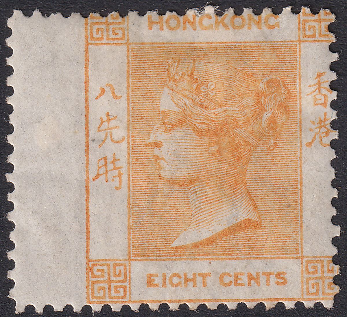 Hong Kong 1864 QV 8c Bright Orange Mint SG11b cat £475 short stamp