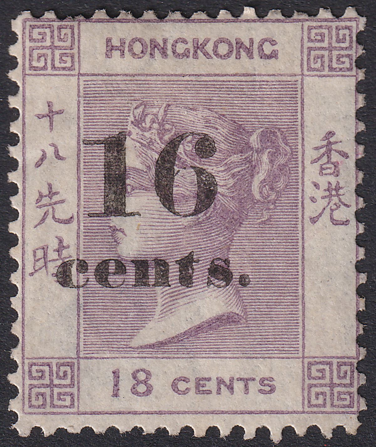 Hong Kong 1877 QV 16c on 18c Lilac Surcharge Unused SG20 cat £2250 as mint
