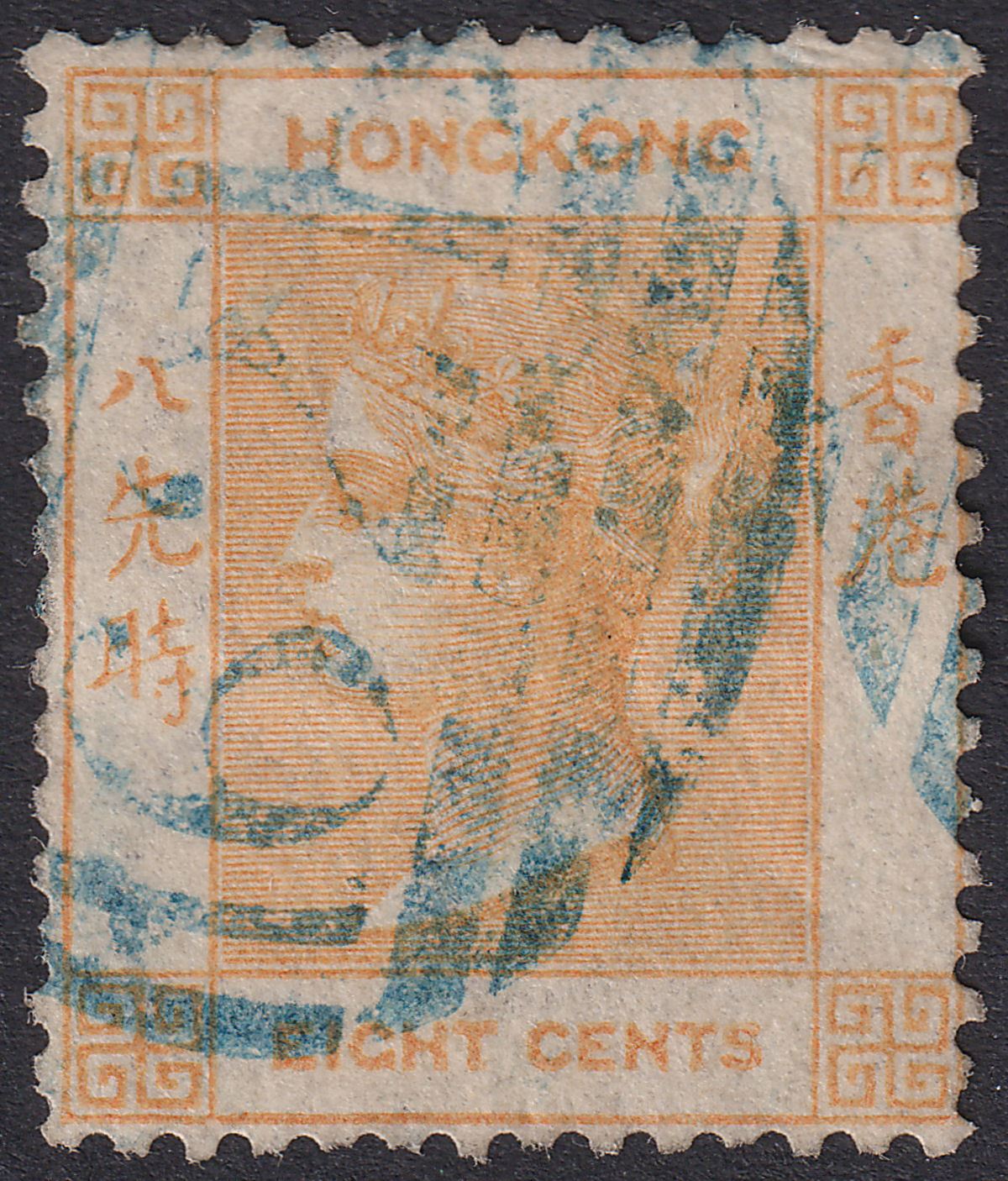Hong Kong 1864 QV 8c Bright Orange Used SG11b with Blue 62B Postmark