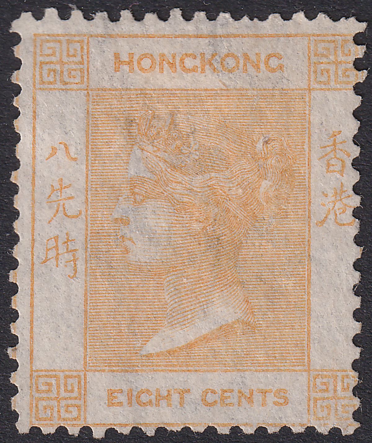 Hong Kong 1864 QV 8c Pale Dull Orange Unused SG11 cat £600 as mint