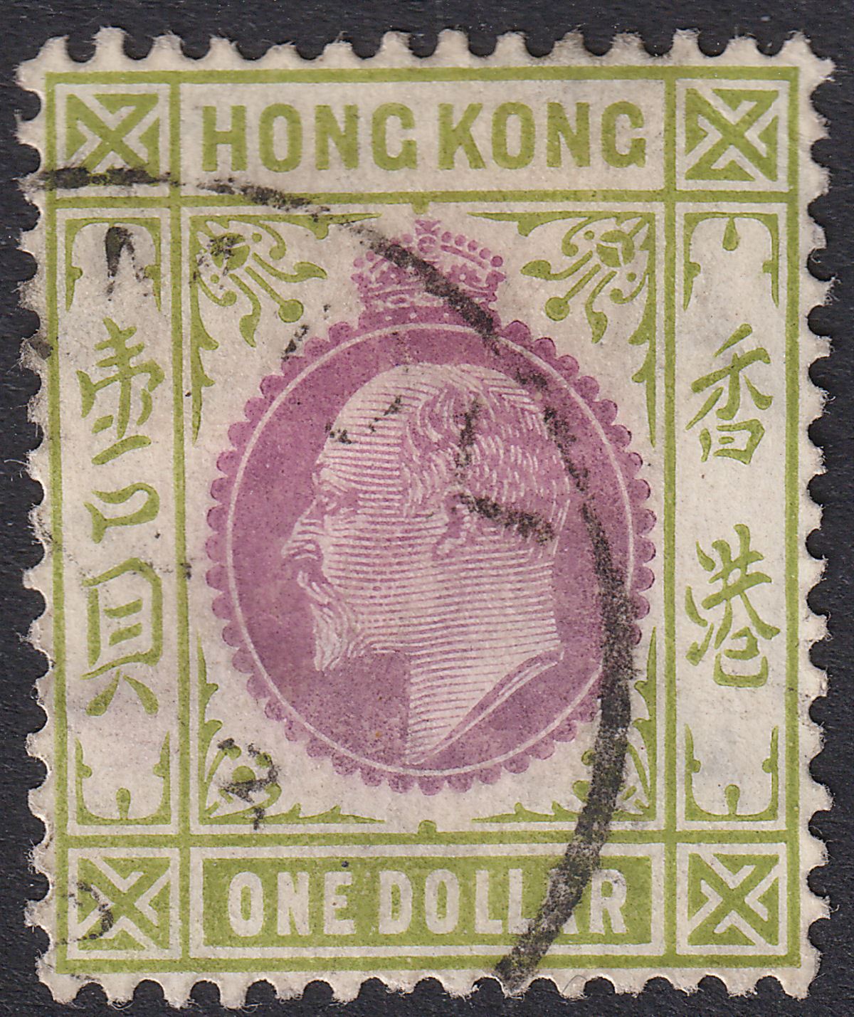 Hong Kong 1906 KEVII $1 Purple + Sage-Green Used AMOY postmark SG Z80 cat £120