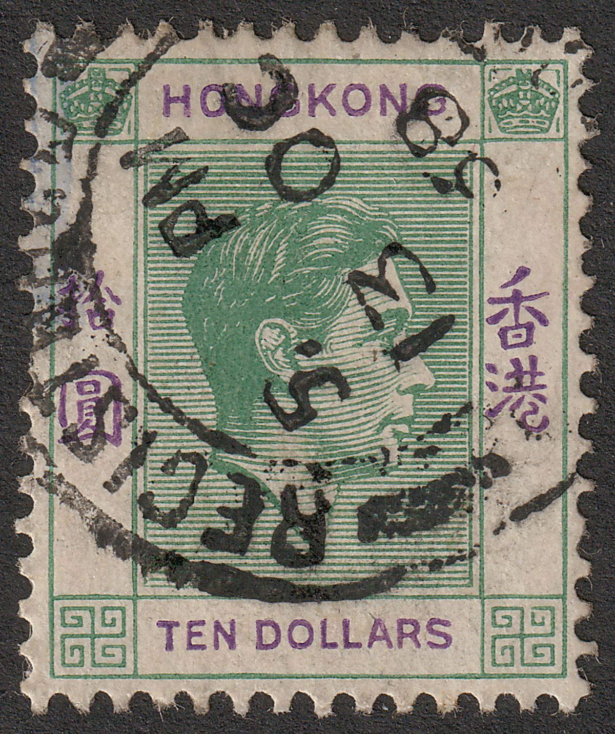 Hong Kong 1938 KGVI $10 Green and Violet Used SG161 cat £140