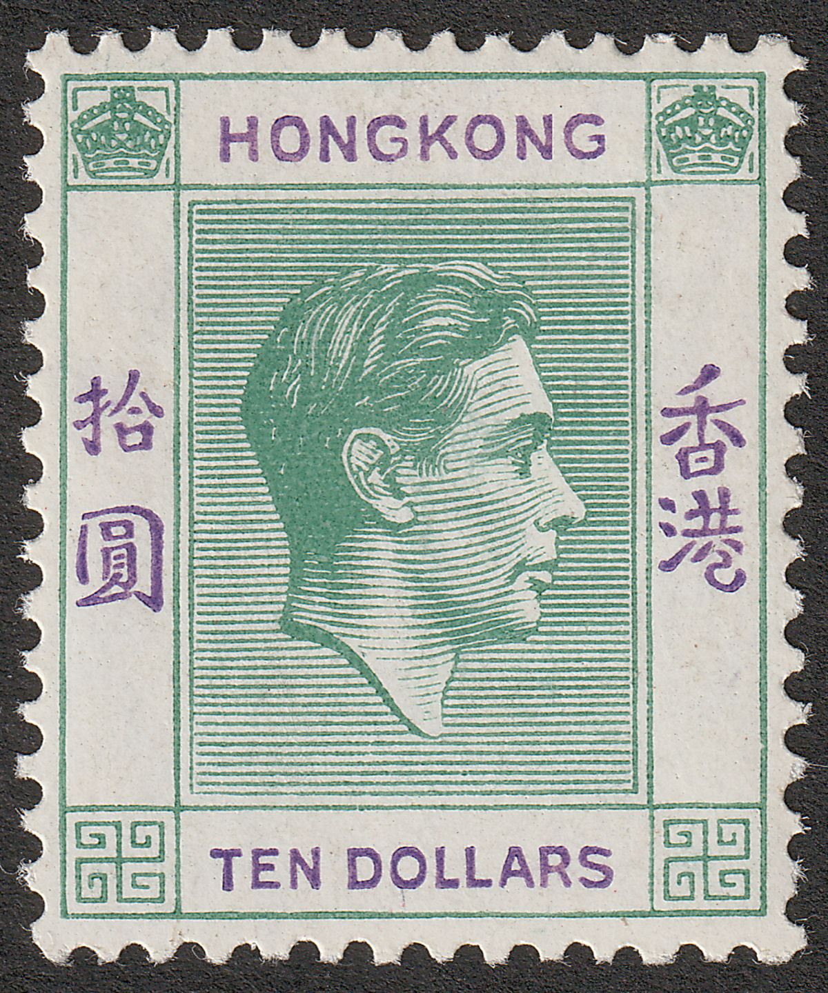 Hong Kong 1938 KGVI $10 Green and Violet Mint SG161 cat £700 very fine