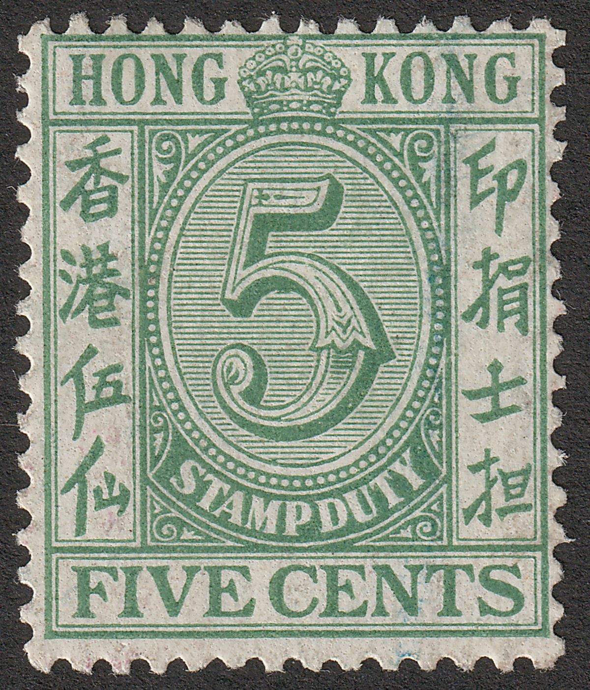 Hong Kong 1938 KGVI Stamp Duty 5c Green Mint SG F12 cat £100 light gum adhesion