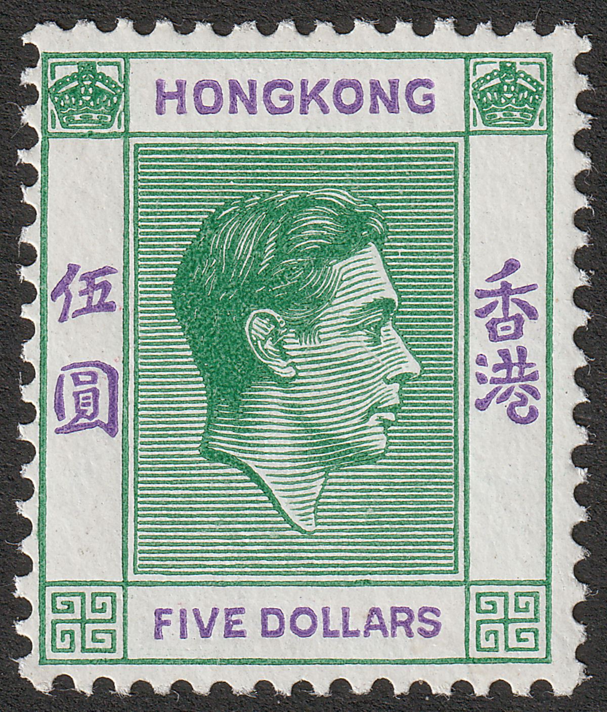 Hong Kong 1946 KGVI $5 Green and Violet UM Mint SG160 cat £80 MNH