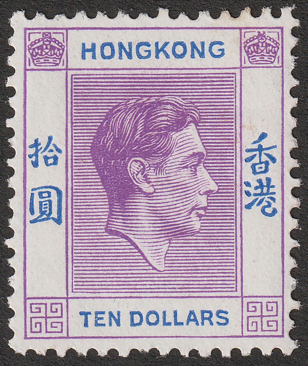 Hong Kong 1947 KGVI $10 Red Violet + Blue Chalky Mint SG162b cat £200 sm tones
