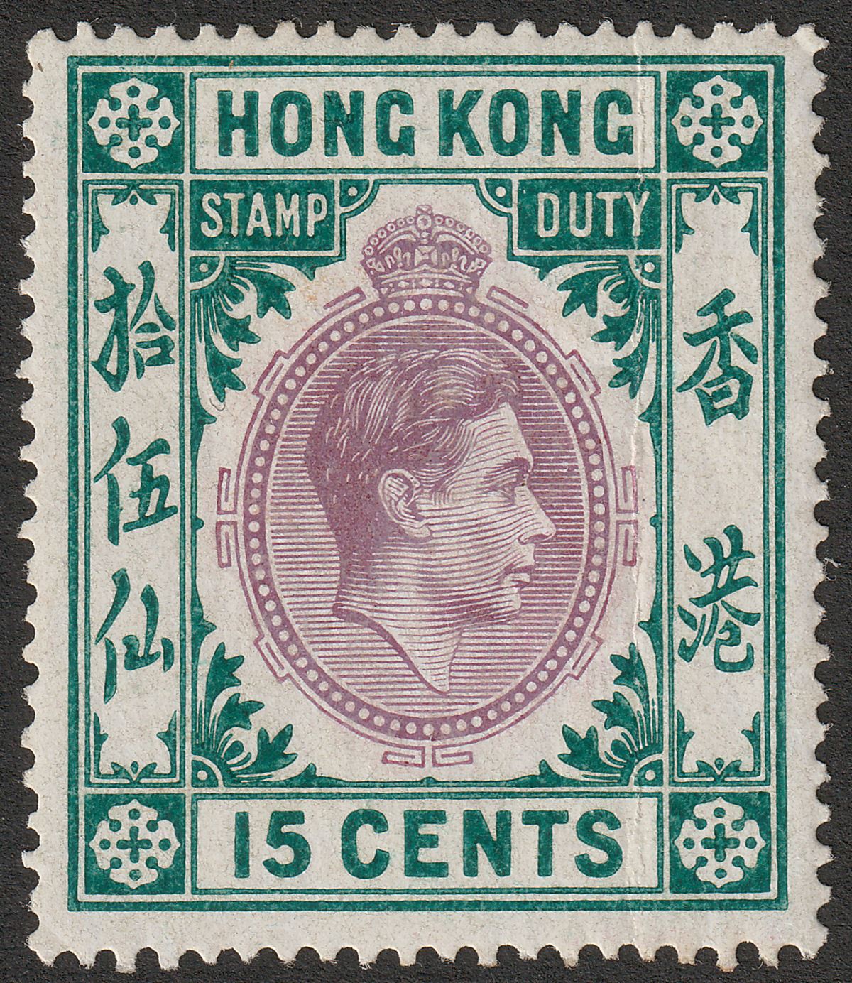 Hong Kong 1941 KGVI Revenue Stamp Duty 15c Mauve + Blue-Green Mint BF163 crease