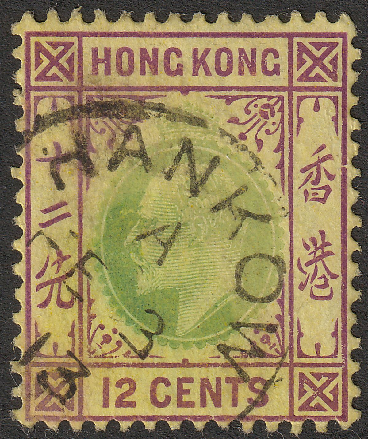 Hong Kong 1913 KEVII 12c Used with HANKOW code A postmark SG Z495 cat £32