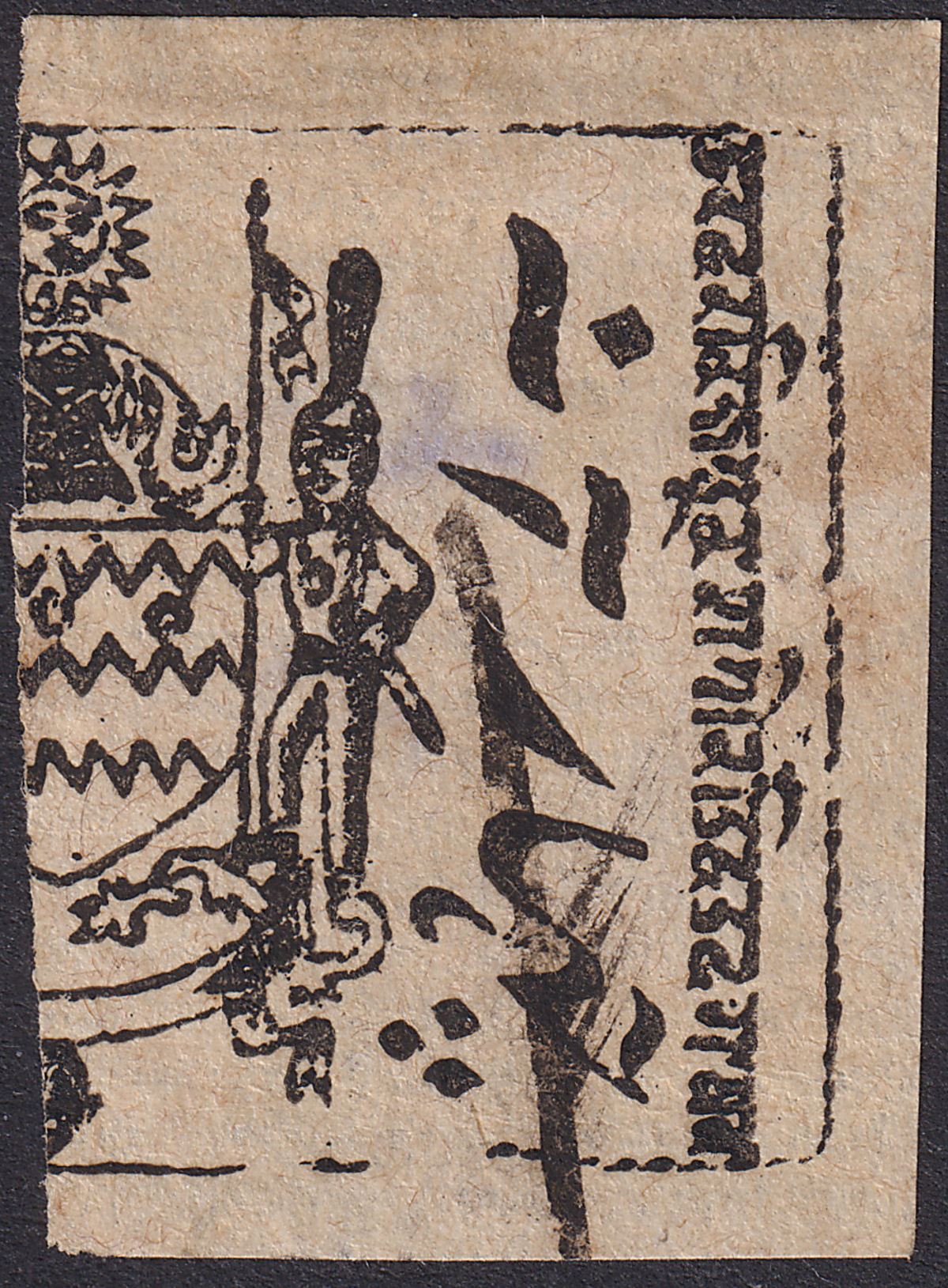 Indian States Jammu Kashmir 1887 Official Telegraph Stamp 4a Laid P Used SG OT12