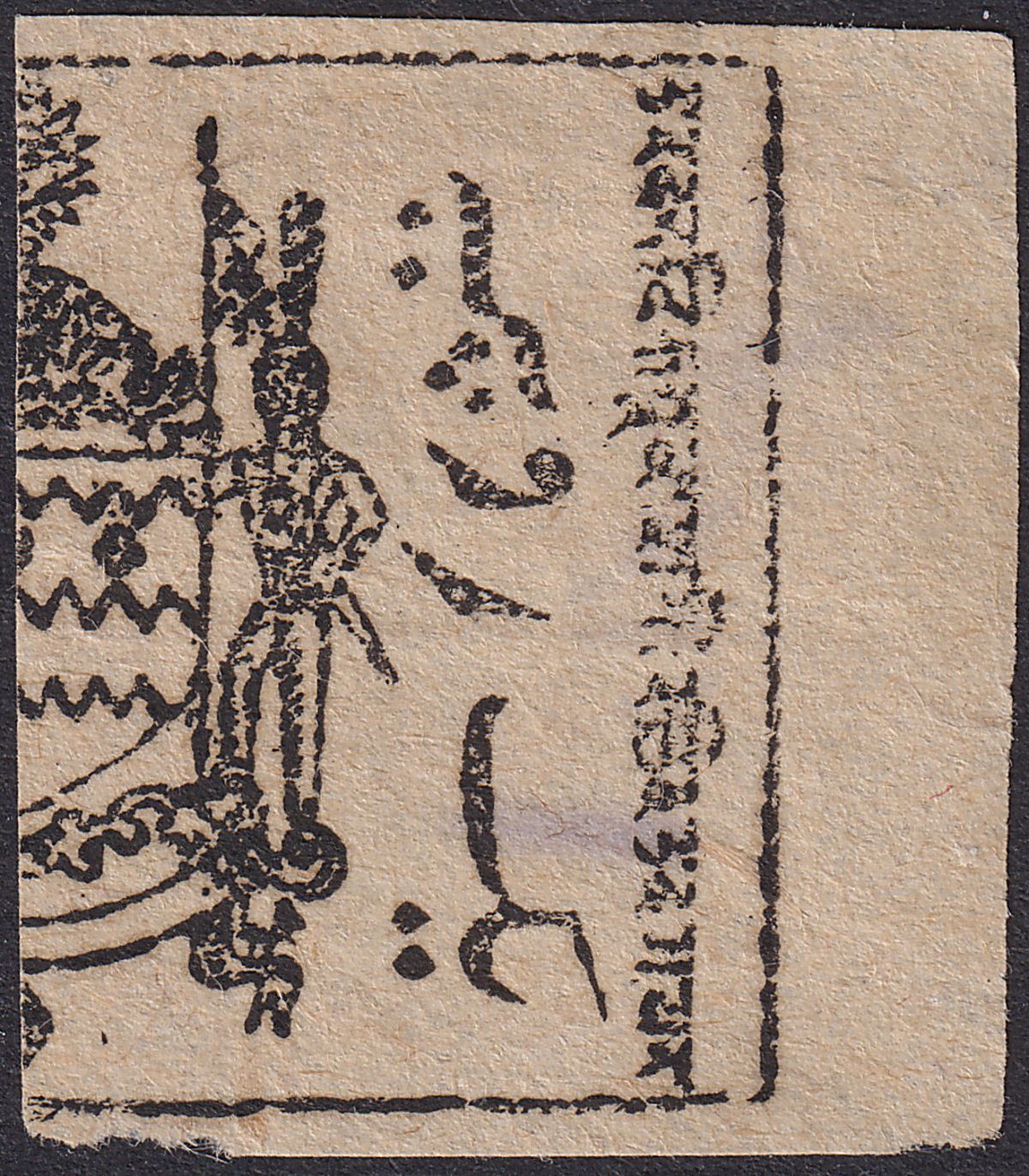 Indian States Jammu Kashmir 1884 Official Telegraph Stamp 1r Used SG OT5 c£100