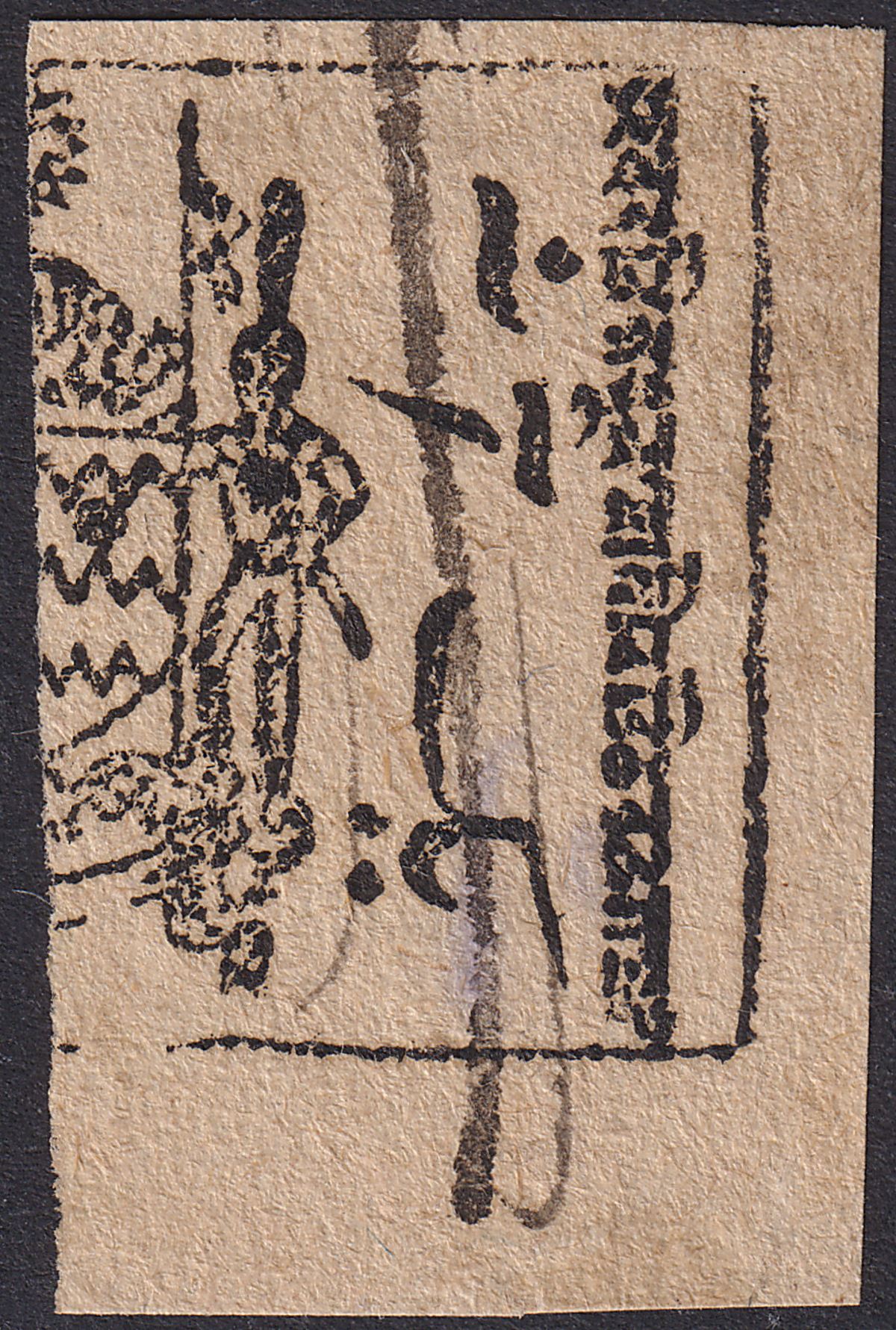 Indian States Jammu Kashmir 1884 Official Telegraph Stamp 1a Used SG OT1 cat £50