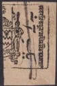 Click for more photos and details Indian States Jammu Kashmir 1884 Official Telegraph Stamp 1a Used SG OT1 cat £50