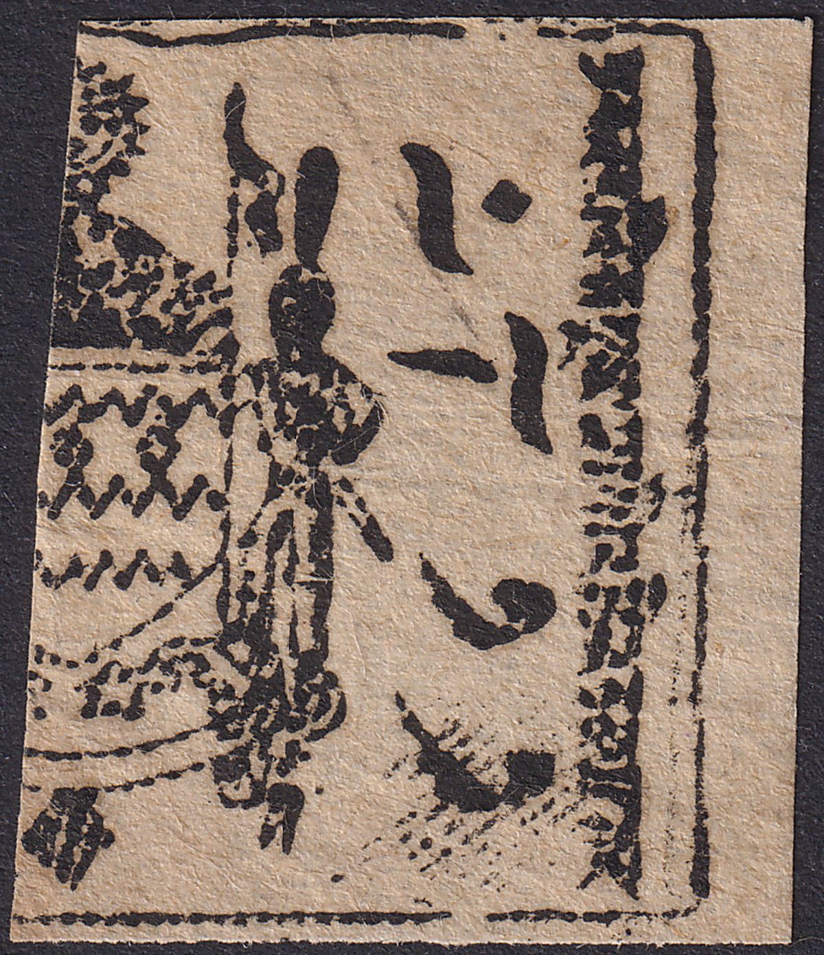 Indian States Jammu Kashmir 1884 Official Telegraph Stamp 2a Used SG OT2 cat £50