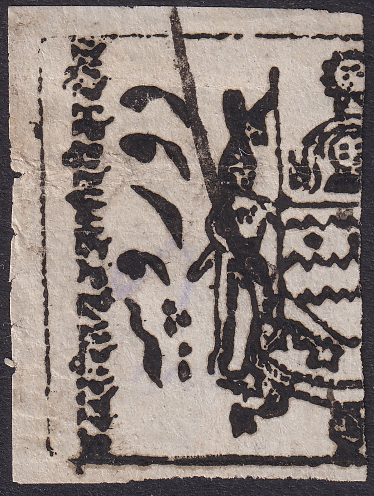 Indian States Jammu Kashmir 1884 Official Telegraph Stamp 2r Used SG OT6 unprice
