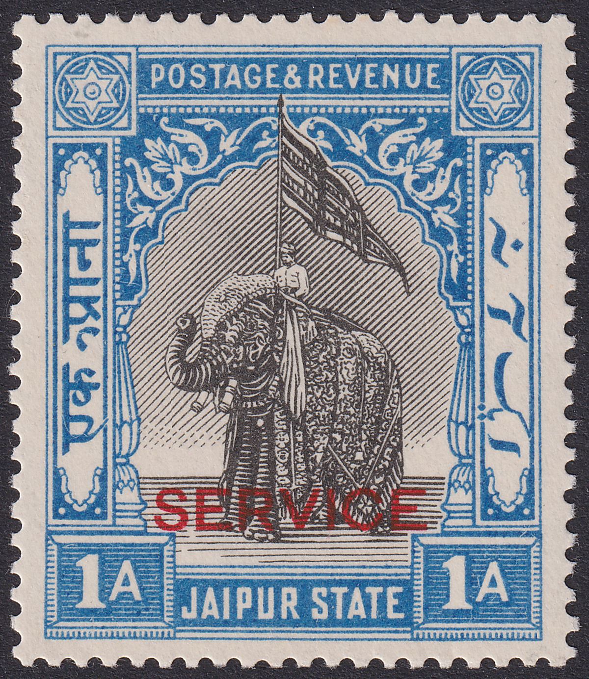 Indian States Jaipur 1931 KGV Service Overprint Elephant 1a Mint SG O14 cat £900