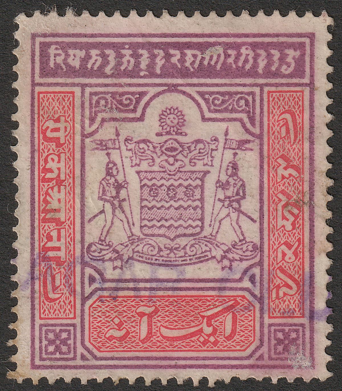 Indian States Jammu Kashmir Revenue Stamp 1a Violet and Carmne Used