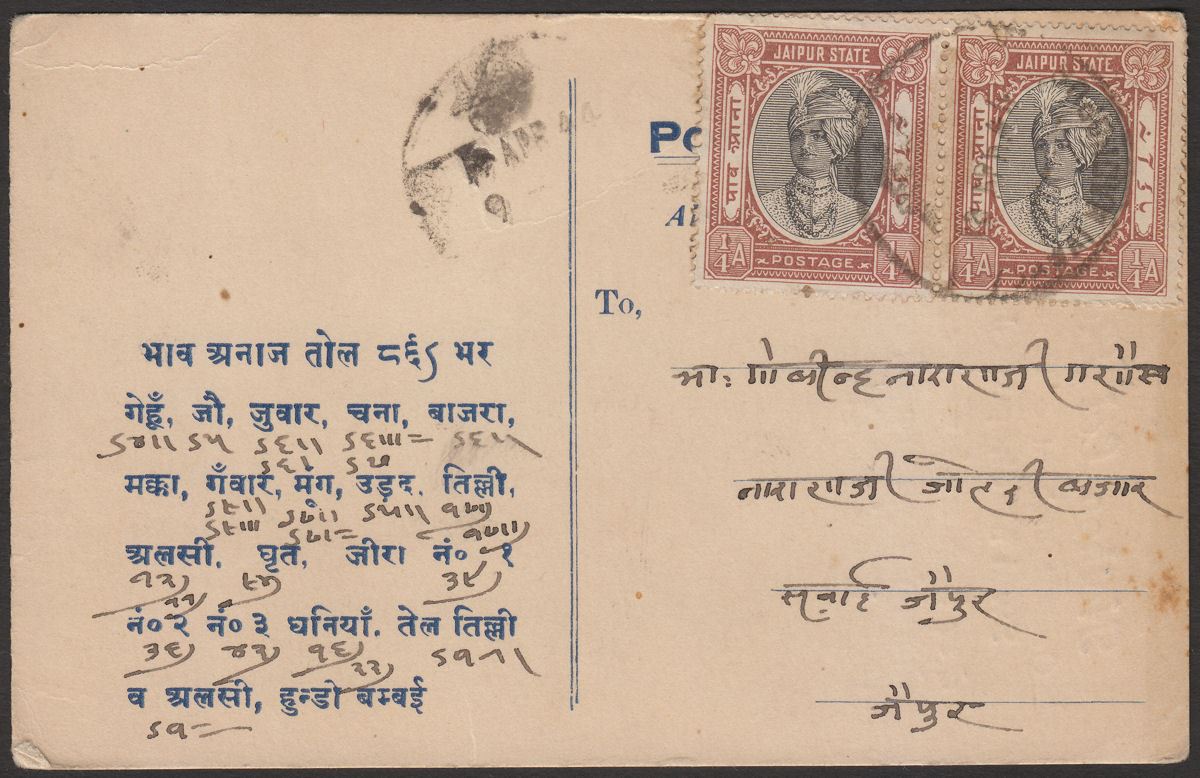 Indian States Jaipur 1944 Maharaja ¼a x2 Used on Postcard Sawai Madhopur pmk