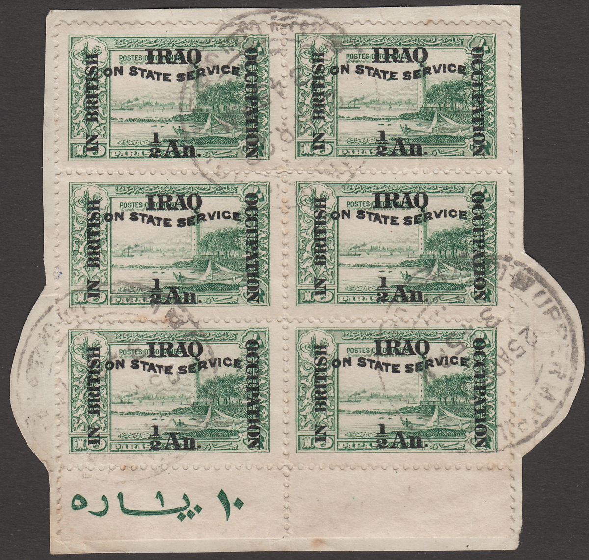 Iraq 1921 KGV Official Service ½a Surcharge on 10pa Block of 6 Used UPPER MAQIL