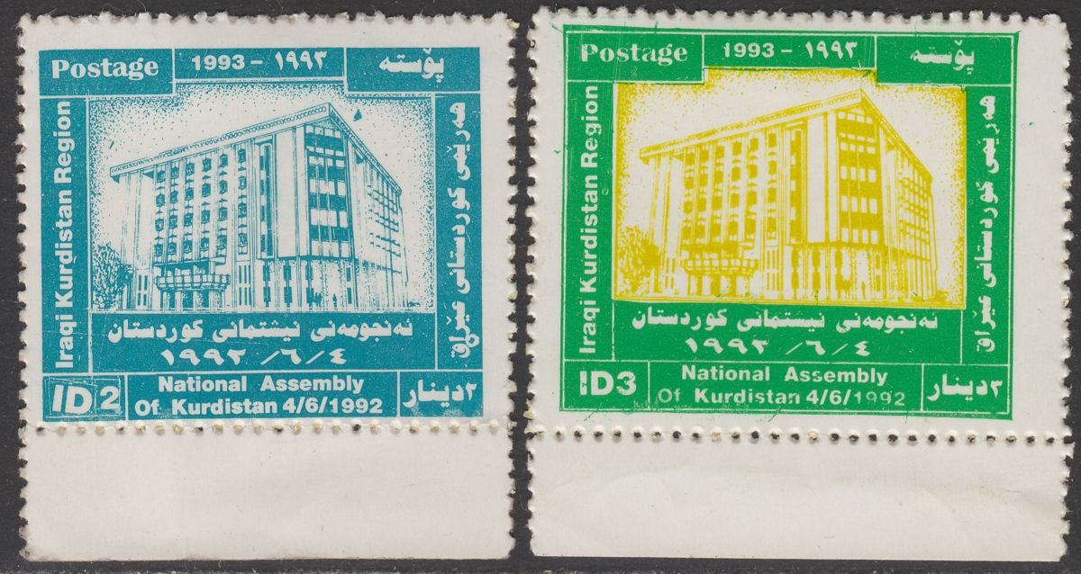Iraq Kurdistan 1993 National Assembly of Kurdistan Building 2 ID, 3 ID Mint