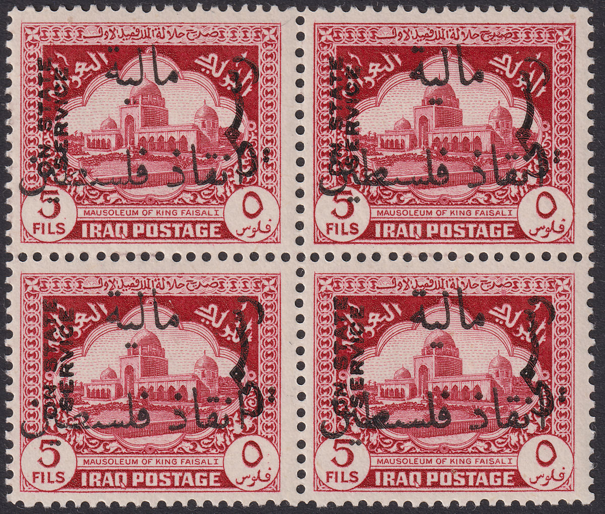Iraq 1949 Obligatory Tax Opt Official 5f p14 Re-entry Blk Mint SG T328ba c£200+