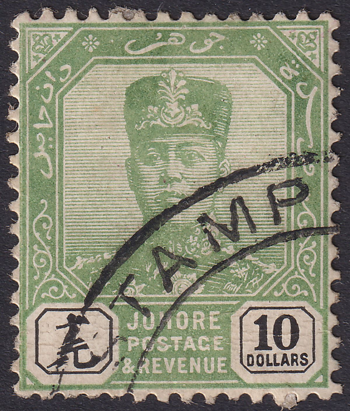 Malaya Johore 1918 Sultan Sir Ibrahim $10 Green + Black Postal Used SG102fc