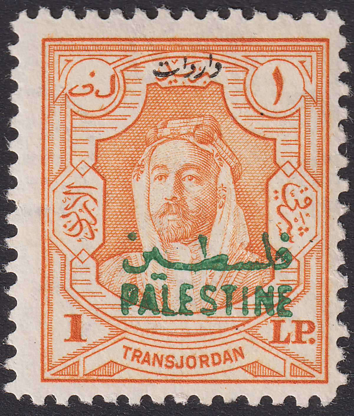 Jordan Occupation Palestine 1948 Green Revenue Overprint £P1 Orange UM Mint RK10