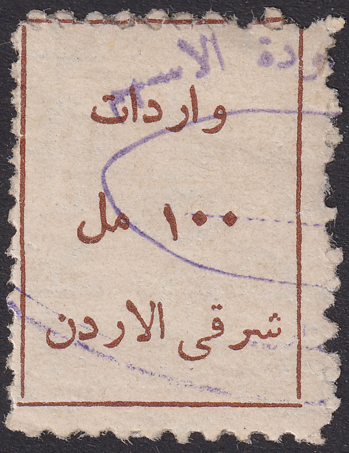 Transjordan 1927 KGV Typeset Revenue 100mils Brown Used RK72