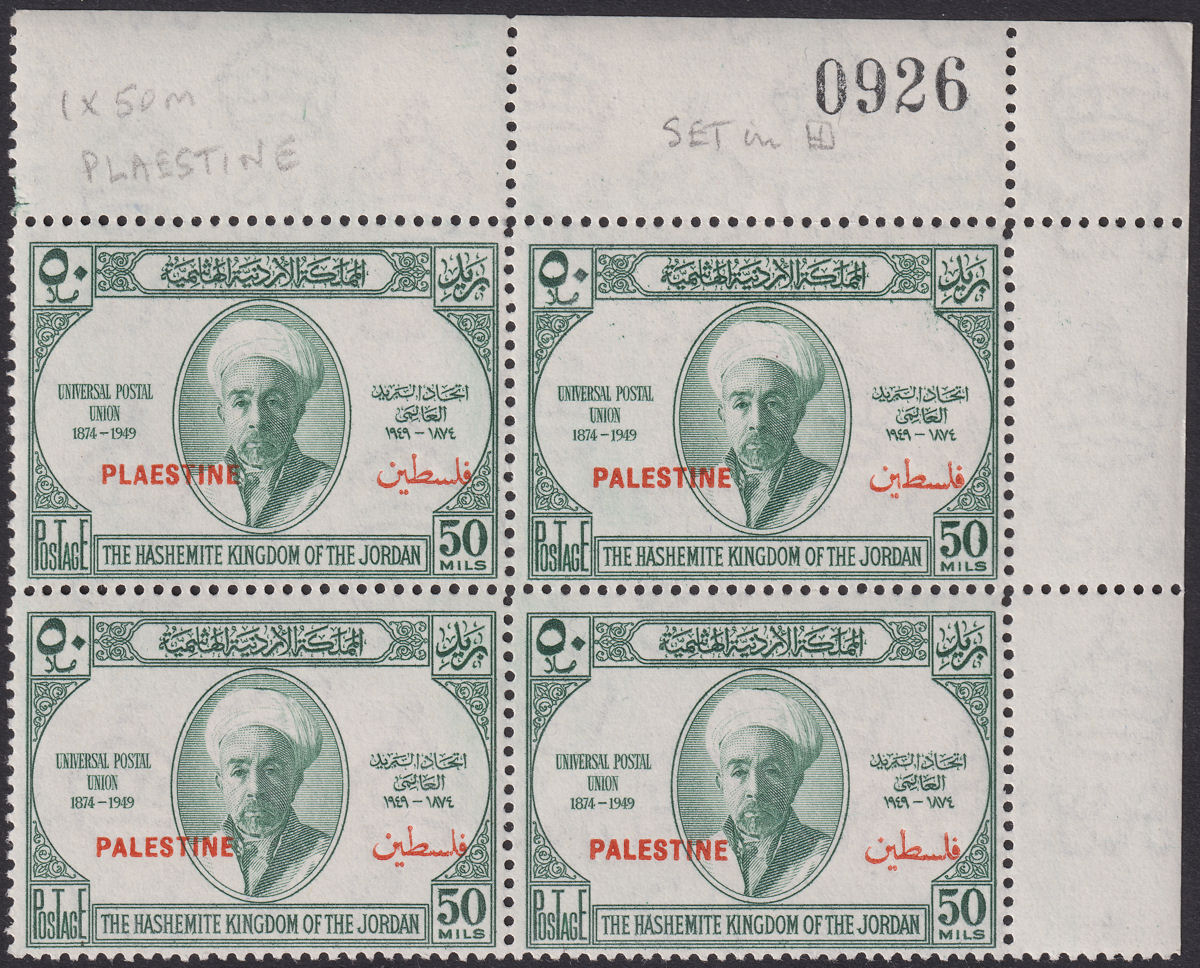 Jordan Occupation Palestine 1949 UPU Opt 50m PLAESTINE Error Mint SG P34a c£90