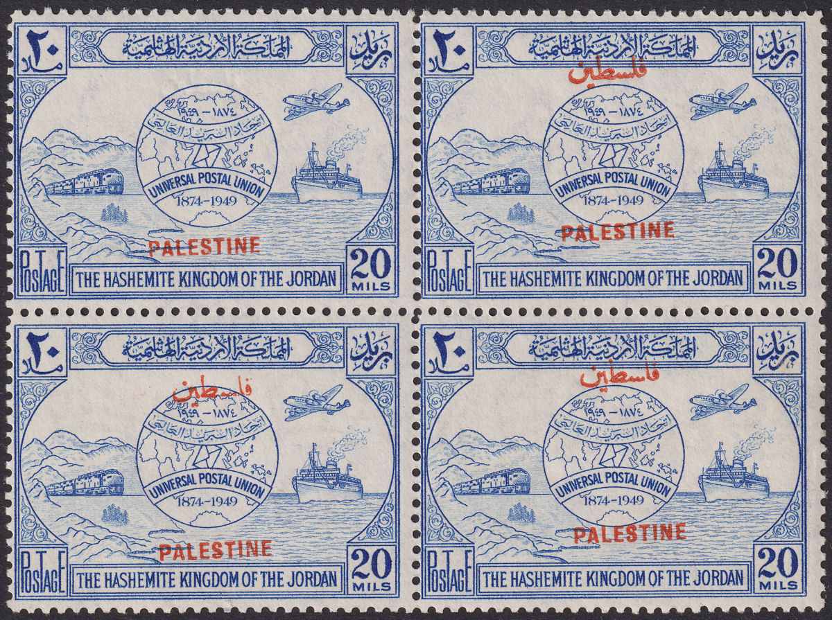 Jordan Occupation Palestine 1949 UPU Opt 20m Arabic Omitted Mint SG P33a c£200