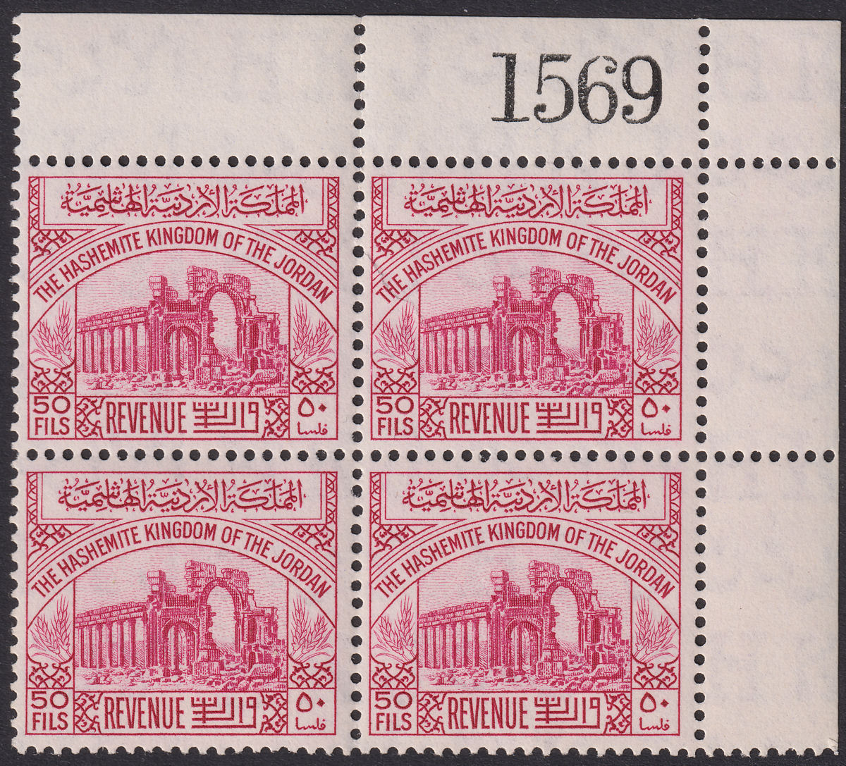 Jordan 1952 Revenue Ruins wmk HKJ 50fils Red Sheet No Block of 4 Mint RK131 TEAR
