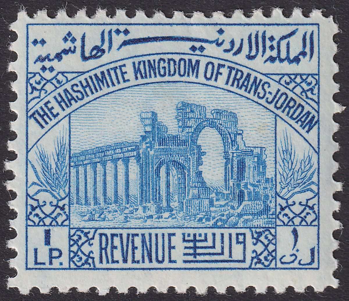 Transjordan 1947 Revenue Ruins £P1 Blue perf 12 Mint RK113