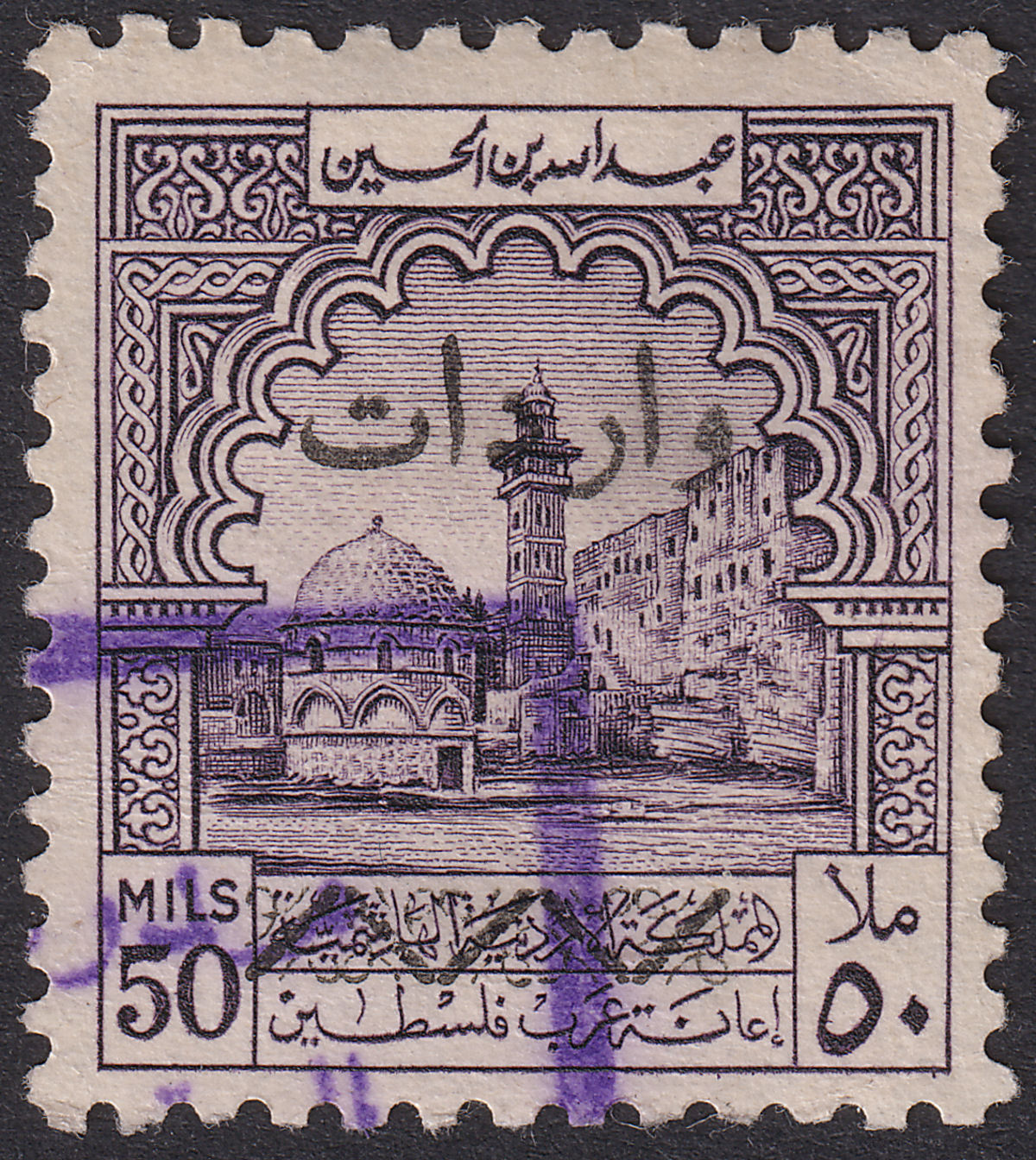 Transjordan 1947 Revenue Overprint Obligatory Tax 50m Violet Used RK101