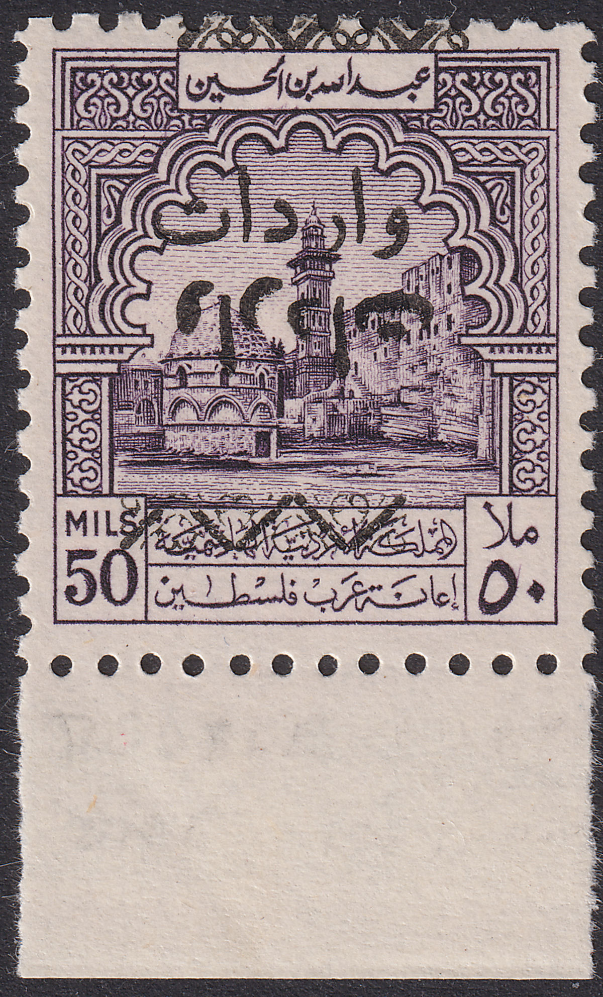 Transjordan 1947 Revenue Opt Double One Inverted Tax 50m Mint RK101b