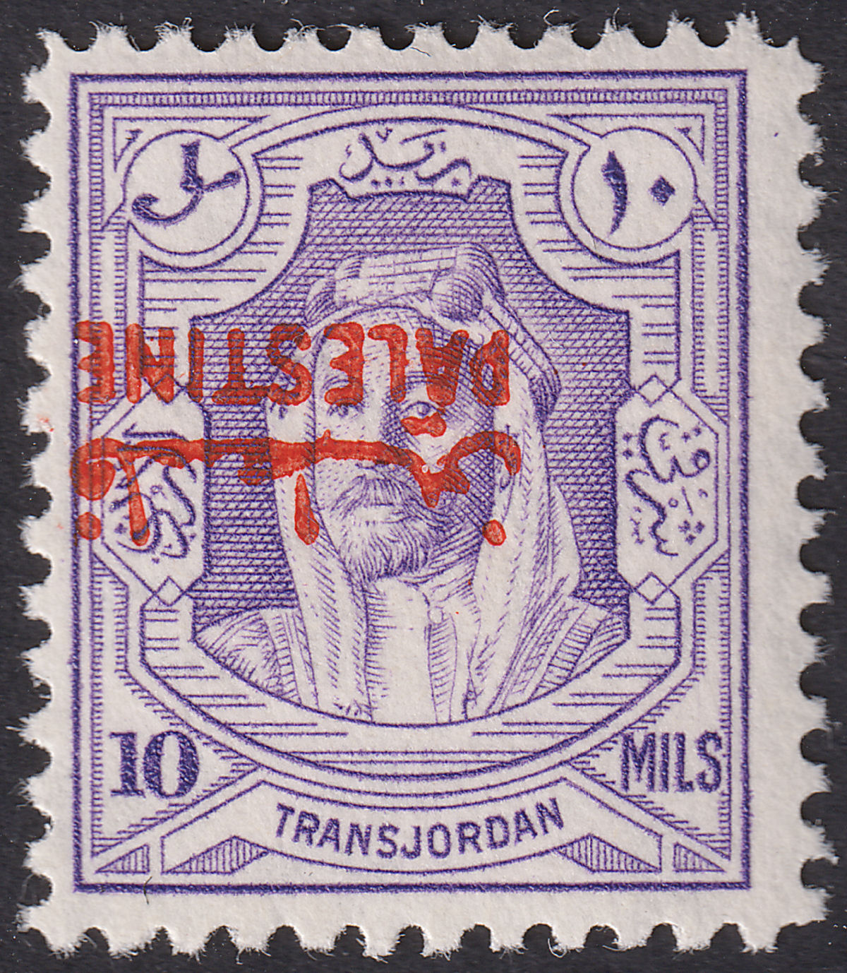 Jordan Occupation Palestine 1948 Overprint Inverted 10m Mint SG P7a cat £50